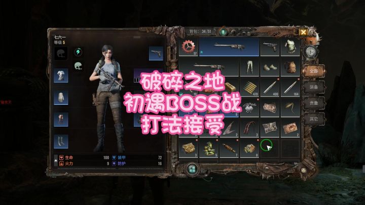 破碎之地初遇BOSS战打法接受截图