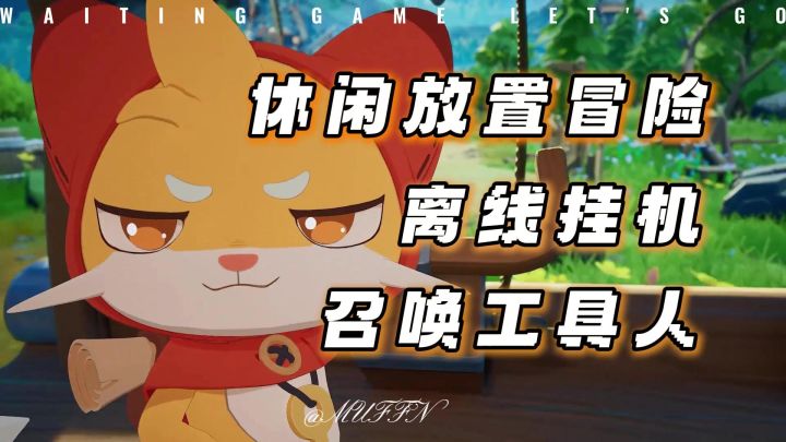 休闲挂机,召唤工具人,离线推图一直爽,放置玩家泪目‼️截图