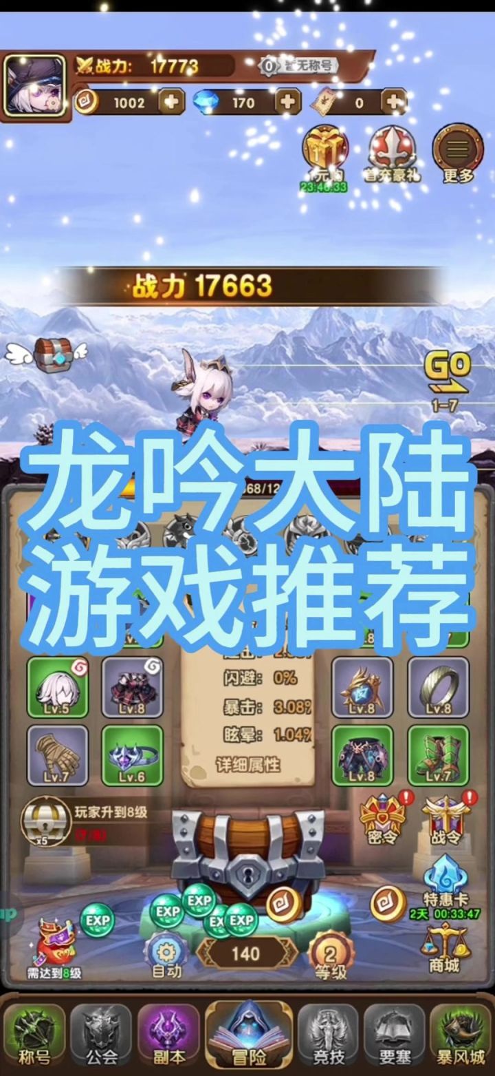 龙吟大陆游戏推荐截图