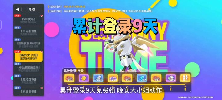 累计登录9天领晚安大小姐动作截图