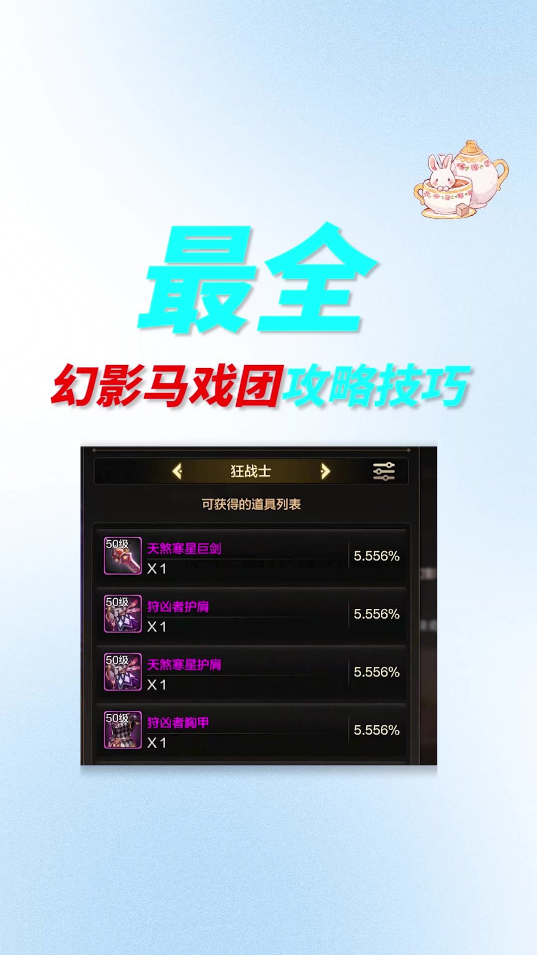 幻影马戏团最全技巧总结！截图