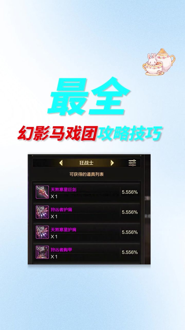 幻影马戏团最全技巧总结!截图