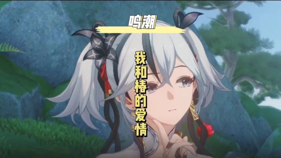 我和椿的爱情故事截图