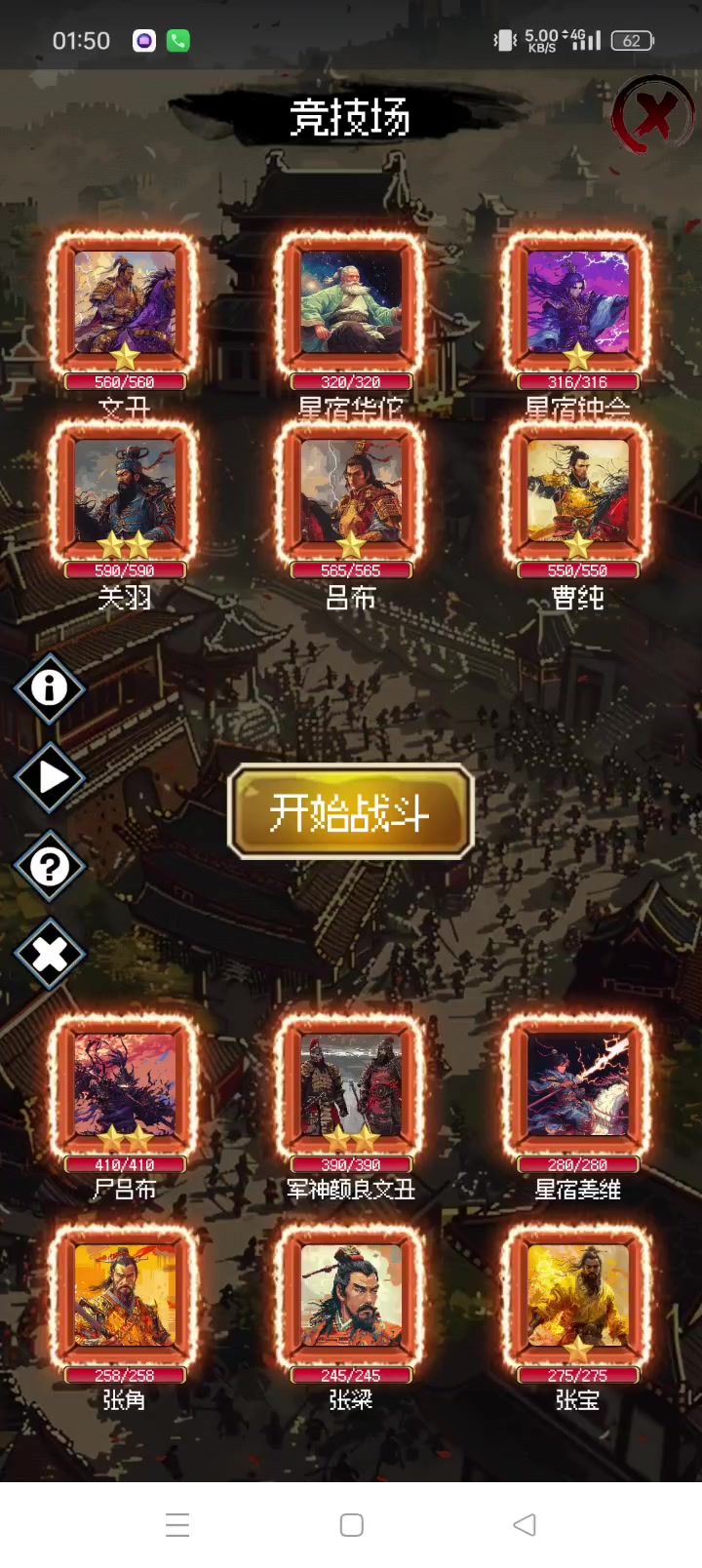 竞技场0氪玩家阵容推荐截图