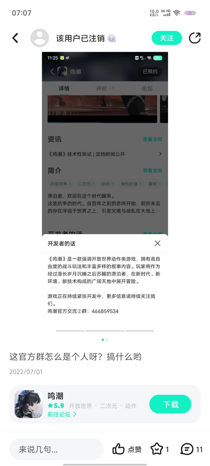官方装死,官方群就是笑话截图