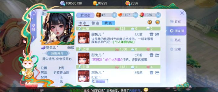我跟桃花截图