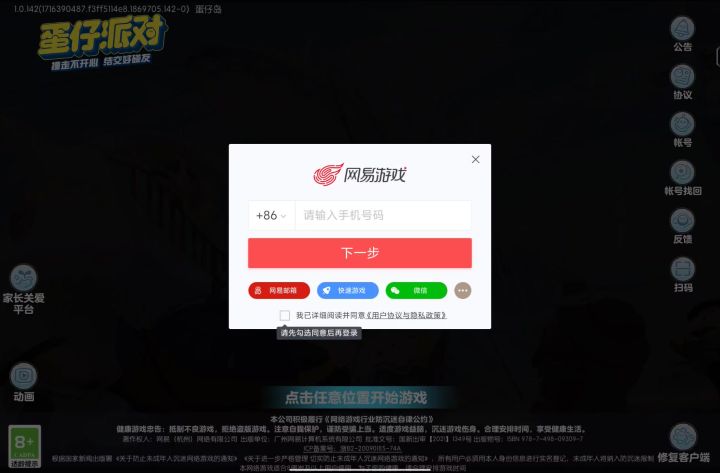 QQ登录蛋仔派对一直失败截图