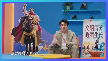 《世界启元》主策家昇在《策划请回答》栏目的精彩分享