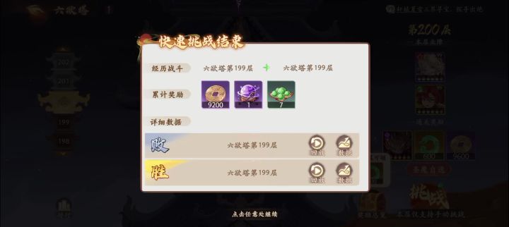 199塔截图