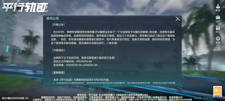 平行轨迹手游截图