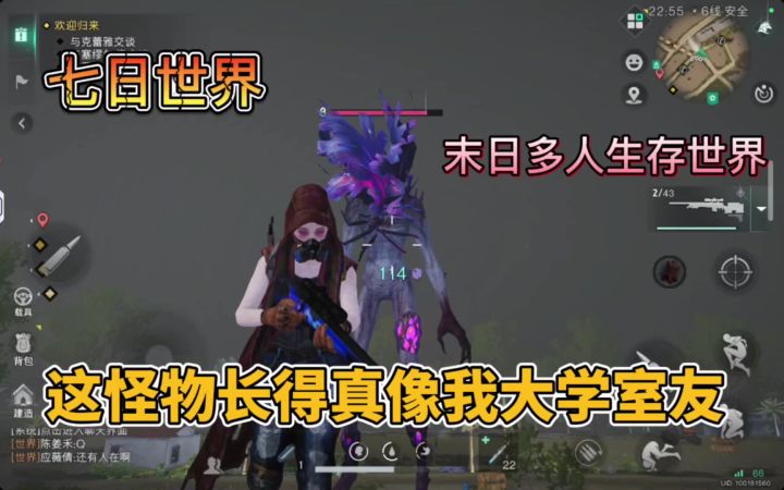 这怪物长得真像我室友,多人末日生存开发世界手游,七日世界。截图