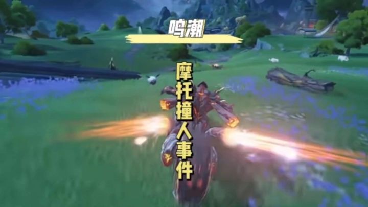 完了,骑摩托撞人了,我可真不是碰瓷啊截图