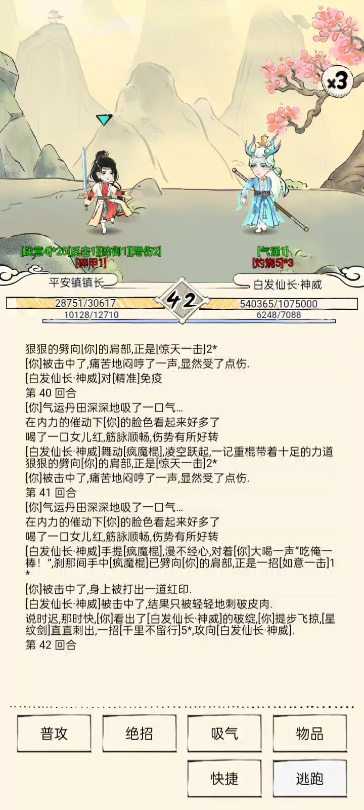 百战一步到无双截图