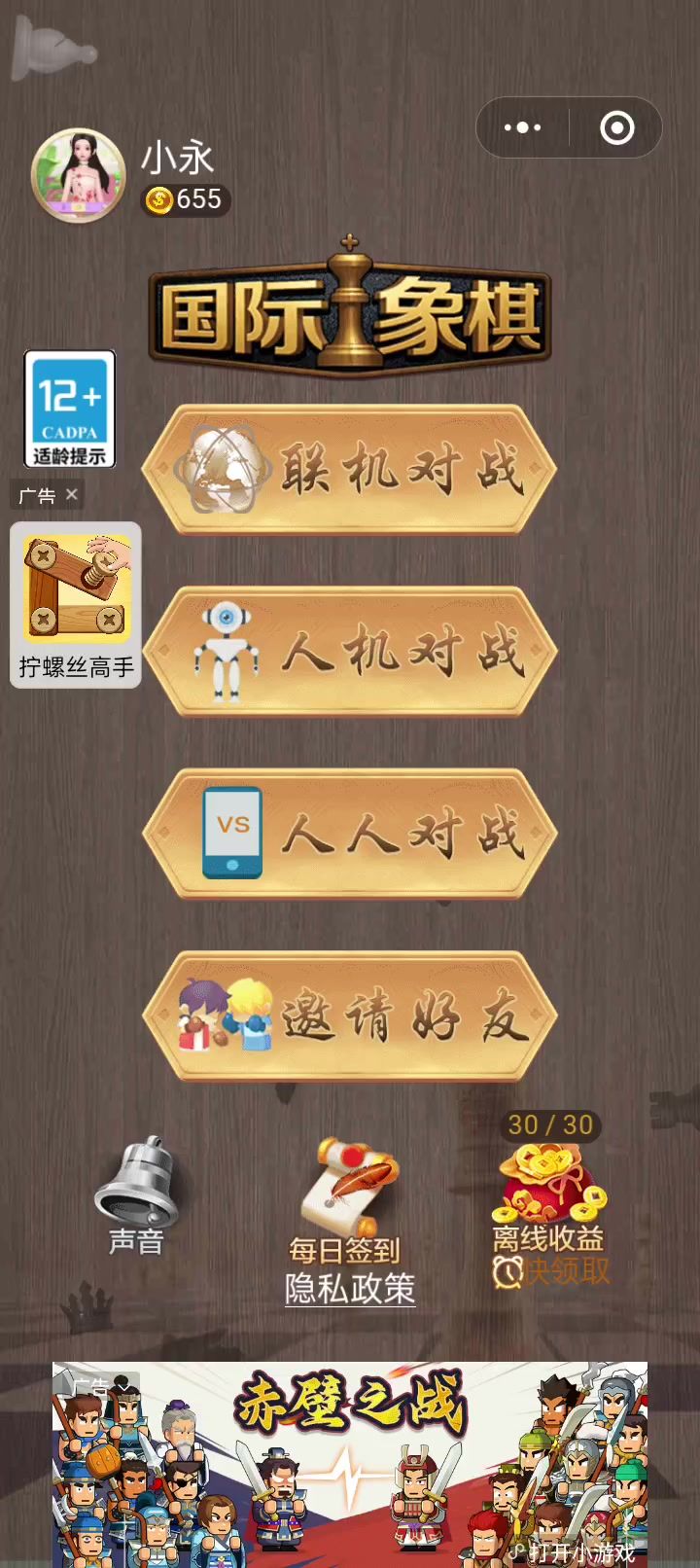 王车易位（上）截图