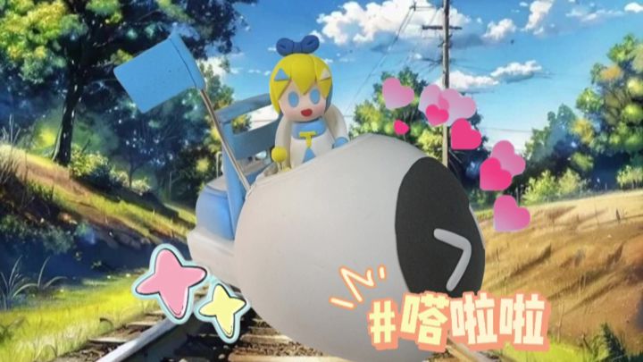 嗒啦啦的流动礼物小车(≧∇≦)/ ［测试向/非作品成品］截图