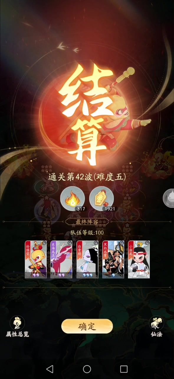 须弥幻境第五关终于通过了！截图