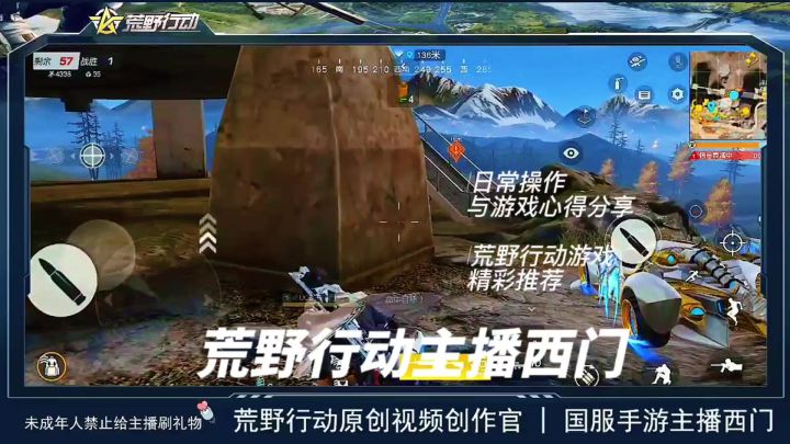 荒野行动主播西门游戏日记截图