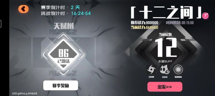 武器队挂机过十二层(剩余13分钟30秒)截图