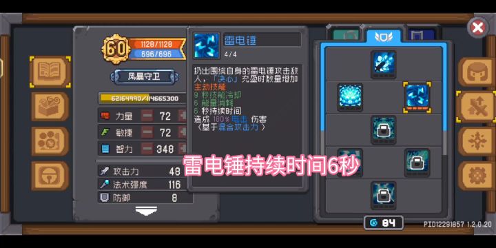 3+1重弹,黑煞重弹不生效截图