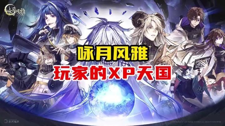还有高手?玩家的XP天国咏月风雅来了截图
