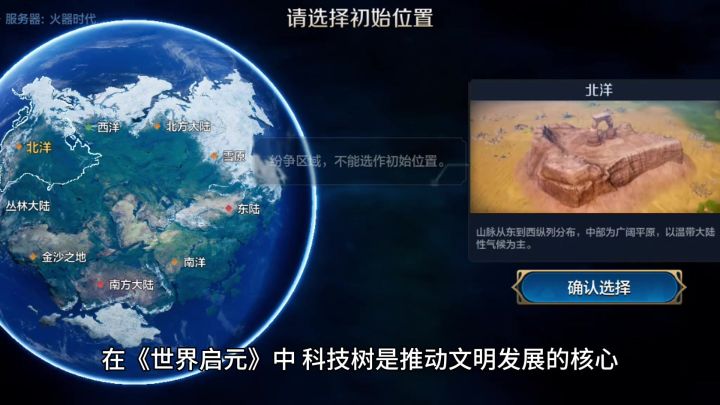 世界启元科技树玩法截图
