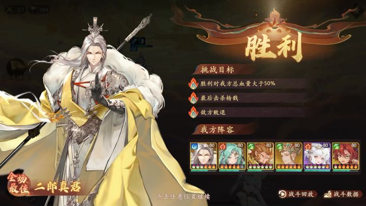 【攻略视频】大闹天空 二重天 第9层第1关 杨戬截图
