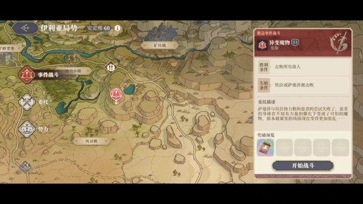 门内13周事件战斗:异变魔物(无伤)截图