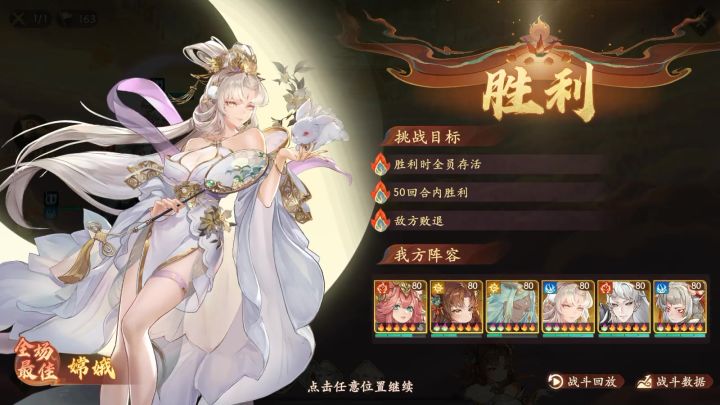 【攻略视频】大闹天空 二重天 第9层第2关 3羊力+3虎力截图