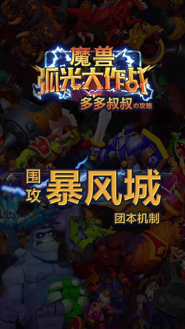 魔兽大作战-围攻暴风城机制截图