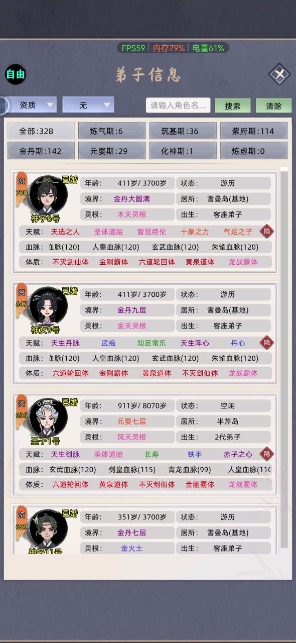 自由模式的体质继承嘎嘎香截图