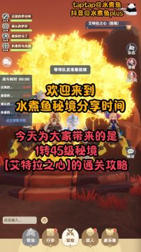【攻略】1转45级秘境艾特拉之心通关攻略