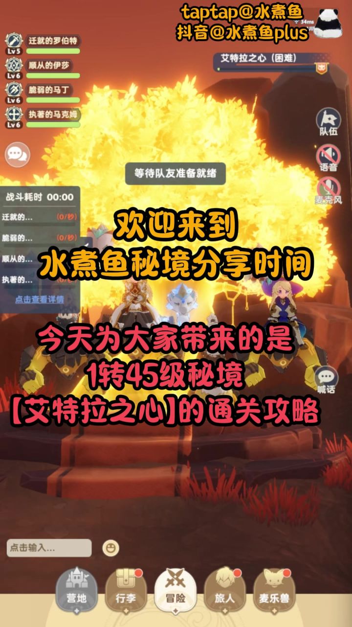 【攻略】1转45级秘境艾特拉之心通关攻略截图
