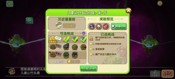六一秘境困难7截图