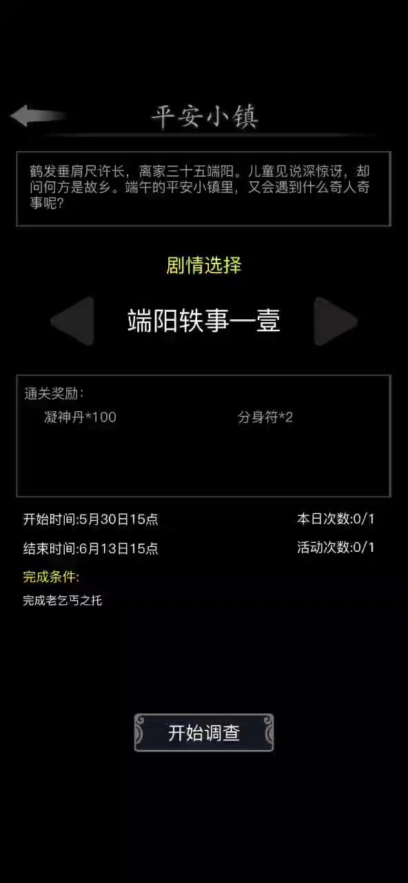 浆糊轶闻——少侠请吃粽子截图