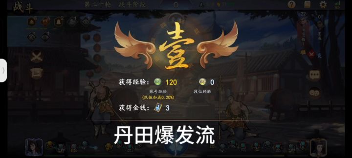 丹田爆发流截图