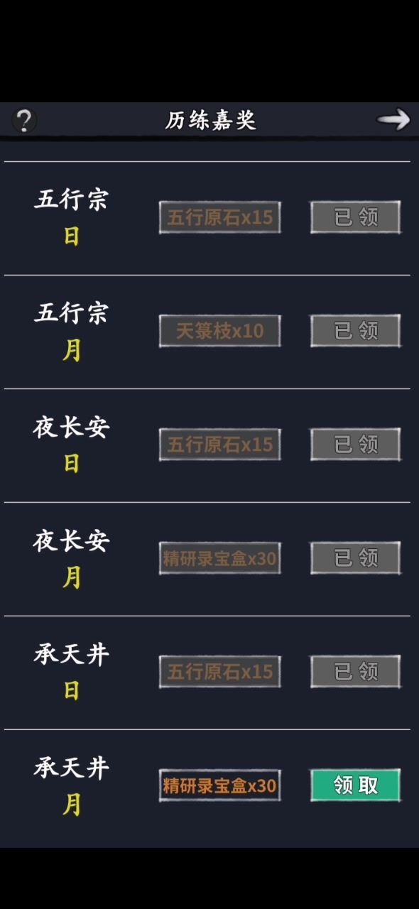 承天井 月截图