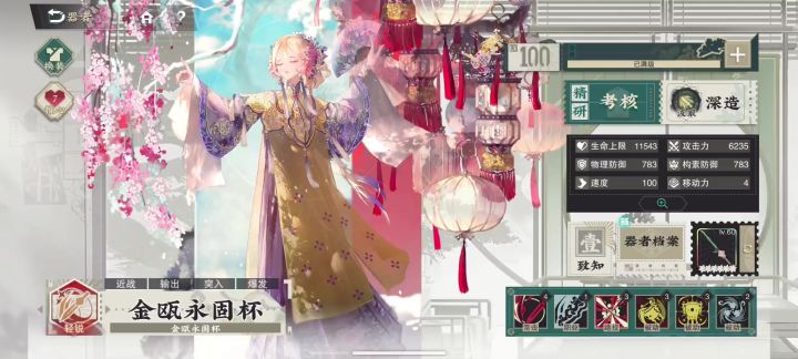 金瓯永固杯隐藏语音（笑）截图