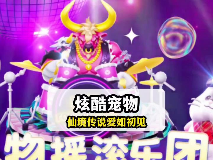这三种宠物非常炫酷截图