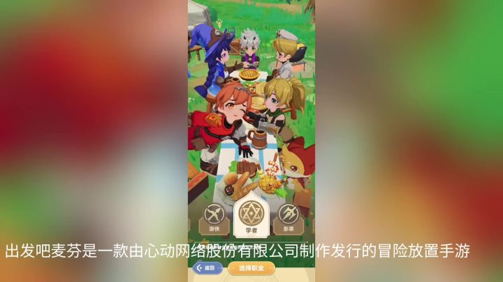 出发吧麦芬,筒单的介绍一下职业和玩法操作截图