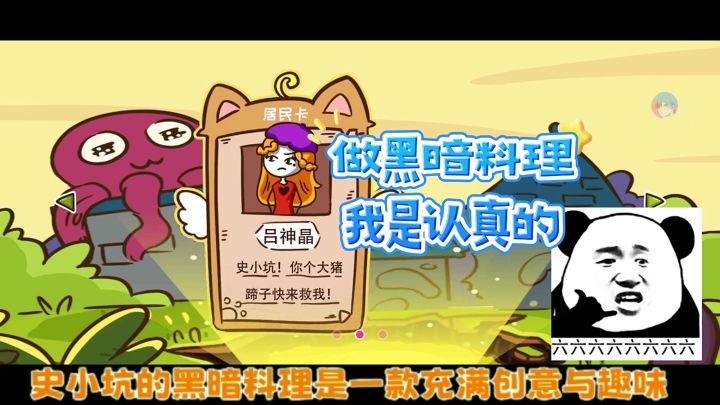 史小坑,你还是料理大师?黑暗的那种?截图