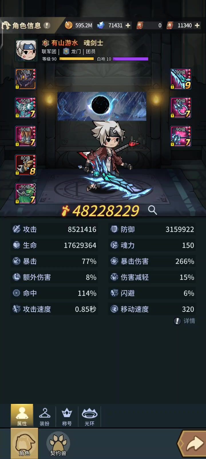 鉴定完毕,刀不如剑截图