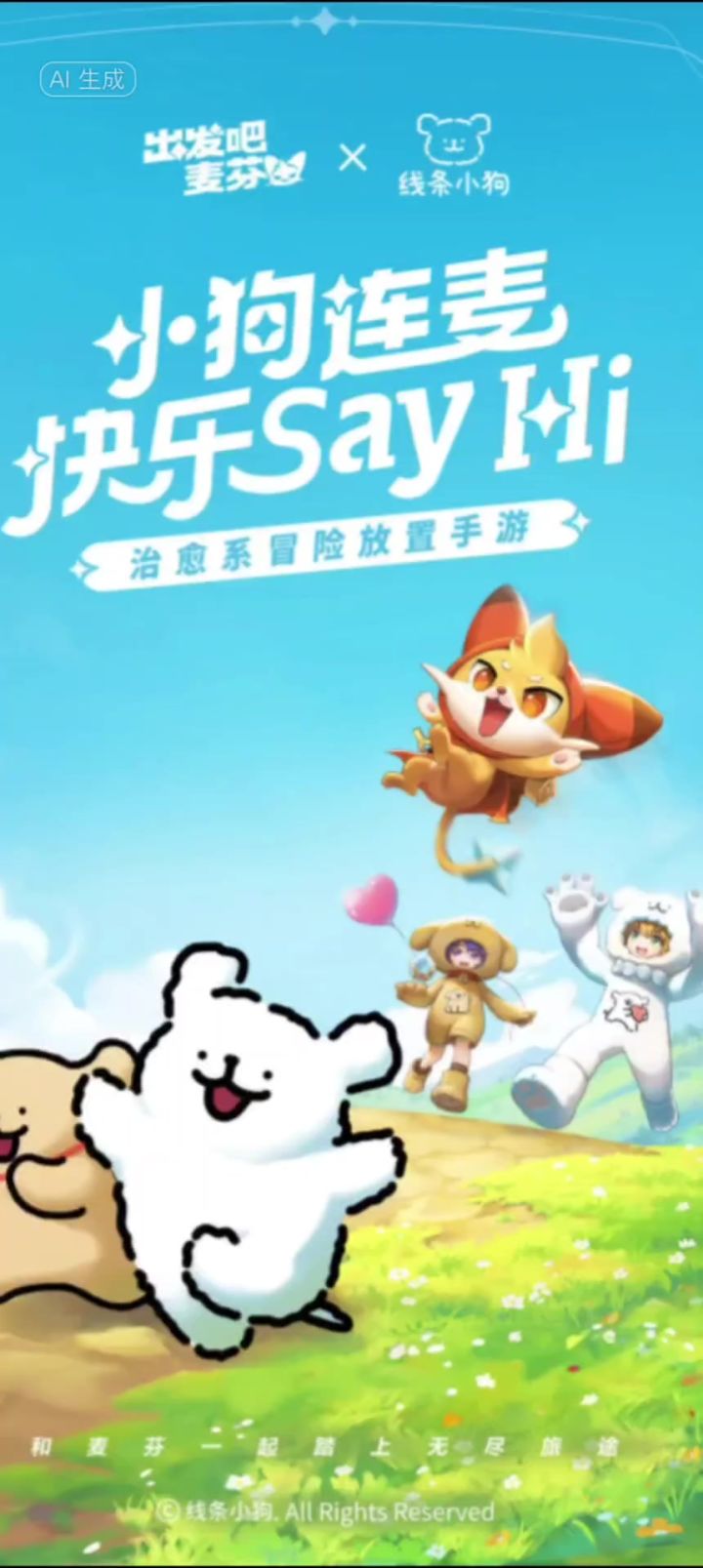 小狗连麦 快乐say Hi !截图