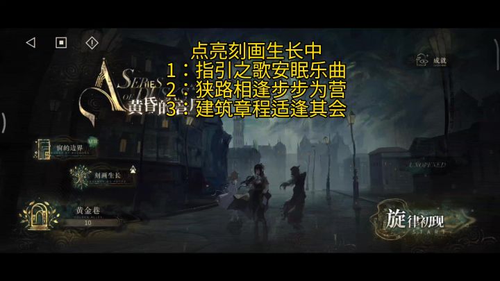 黄昏的音序无练度逃课速刷攻略截图