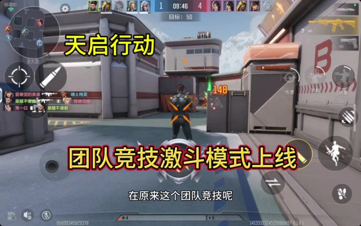 天启行动团队模式新玩法激斗上线，团队也可以有技能了。截图