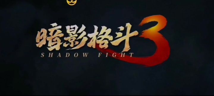 终于过了萨奇,升到4级截图