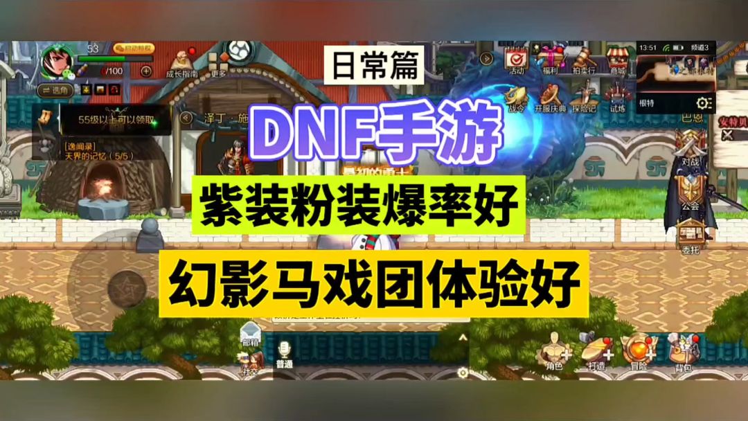 DNF手游：紫装粉装爆率高，幻影马戏团体验好！截图