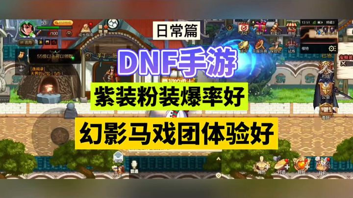 DNF手游:紫装粉装爆率高,幻影马戏团体验好!截图