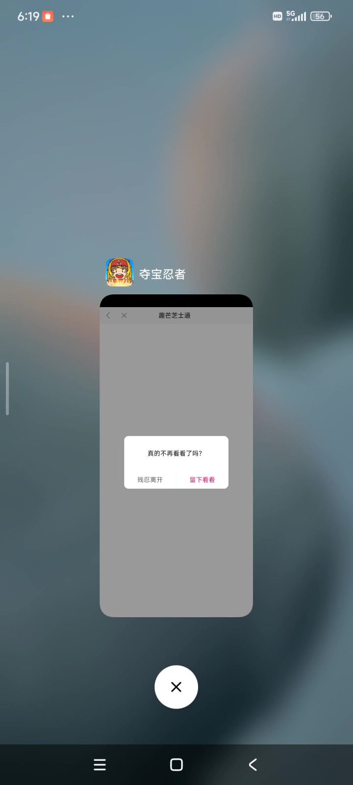 广告无限套娃截图