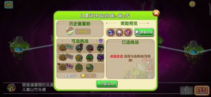 【】儿童节秘境困难第二天截图