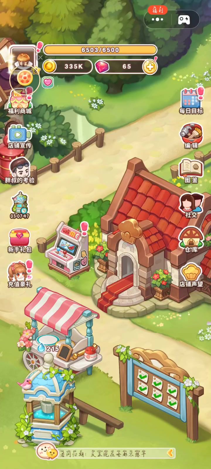 #小游戏#创意甜品屋水果大碰撞截图